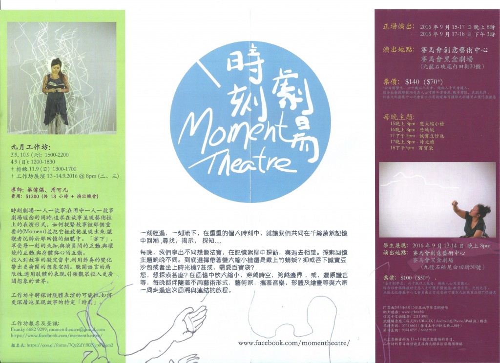 單張中也有介紹什麼是時刻劇場