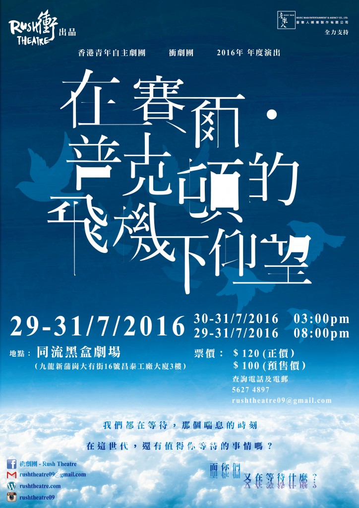 在賽爾．普克頓的飛機下仰望