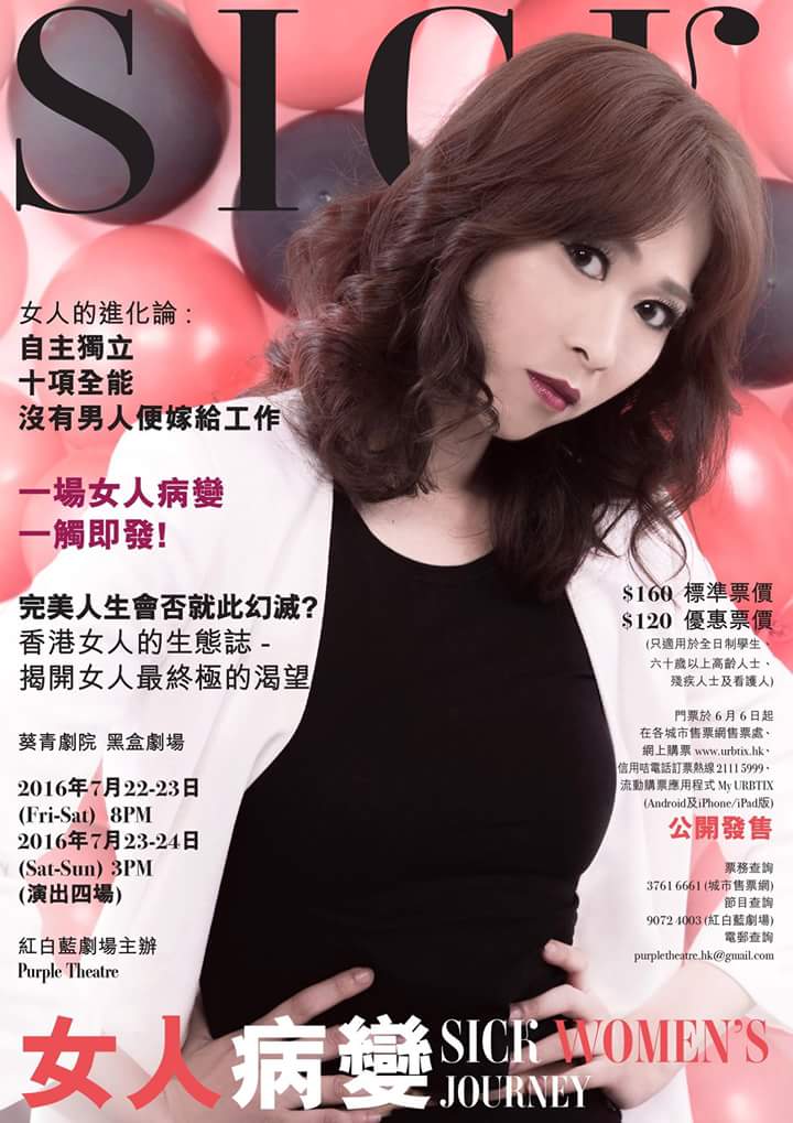女人病變
