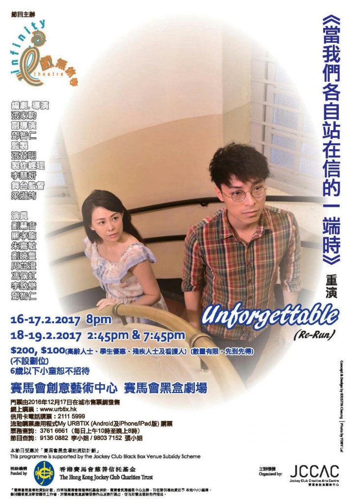 《當我們各自站在信的一端時》 重演