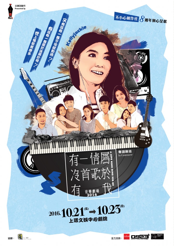 另一款>2016音樂劇場 的宣傳海報