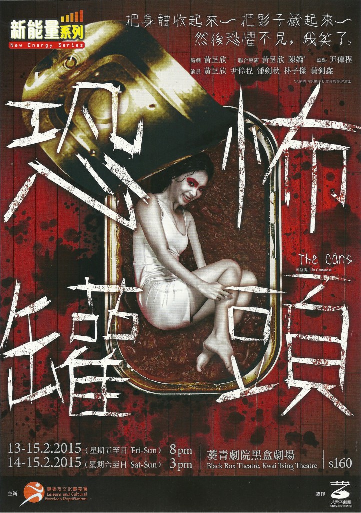 恐佈罐頭