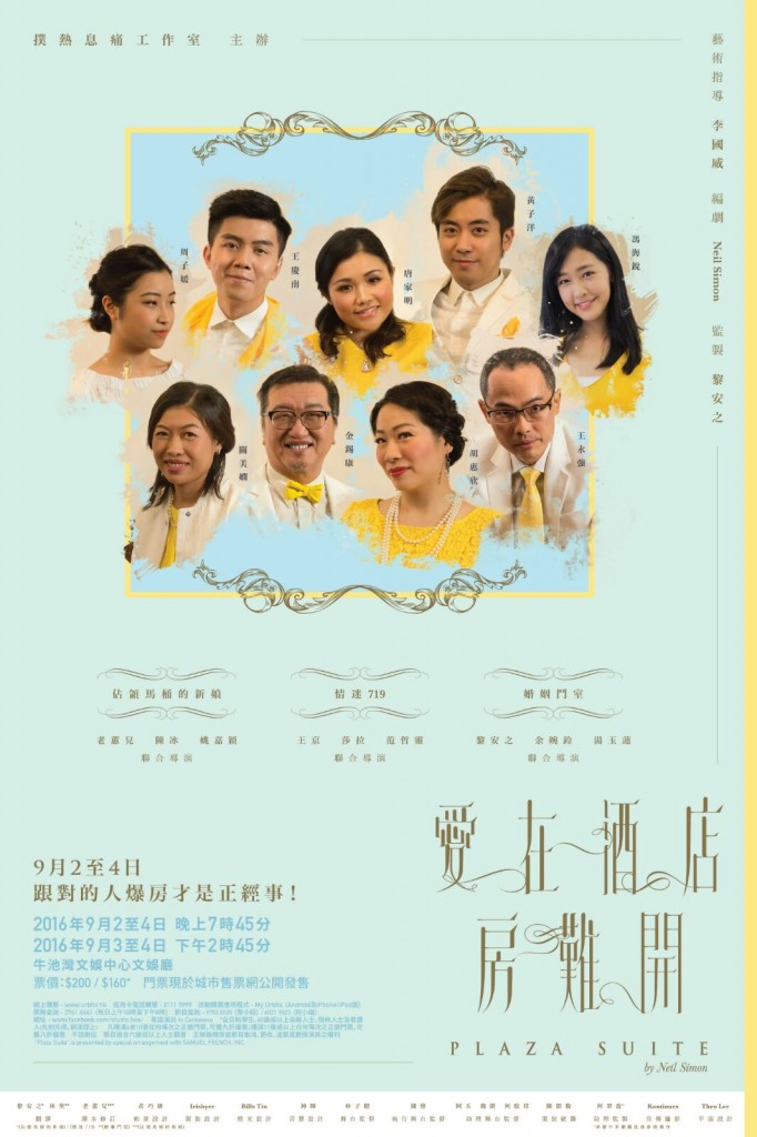 愛在酒店房難開