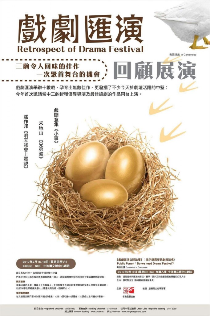 戲劇匯演：回顧展演