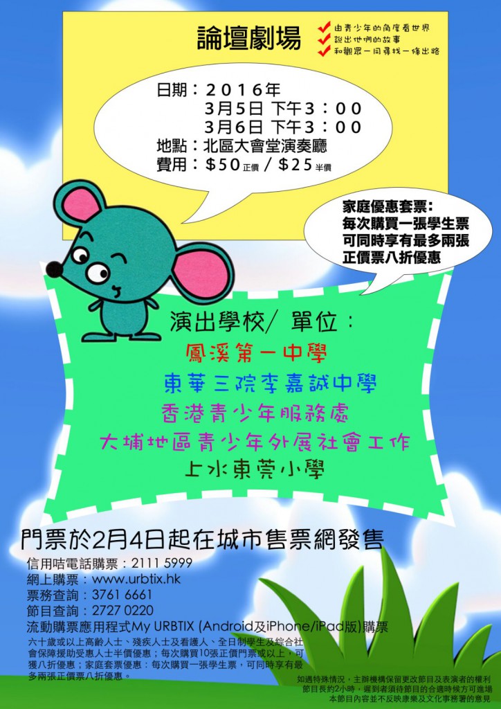 有多個單位參與是次的論壇劇場