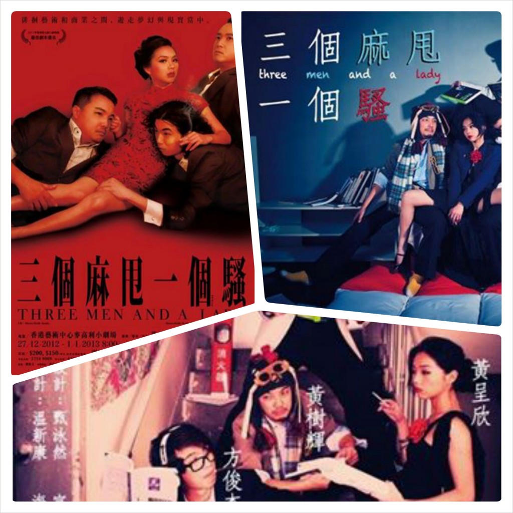 樹輝以演員身份演出的一套《三個麻甩一個騷》不同的造型