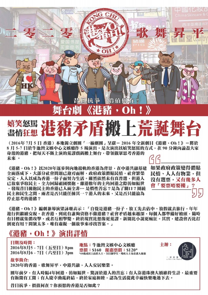 港豬，OH!