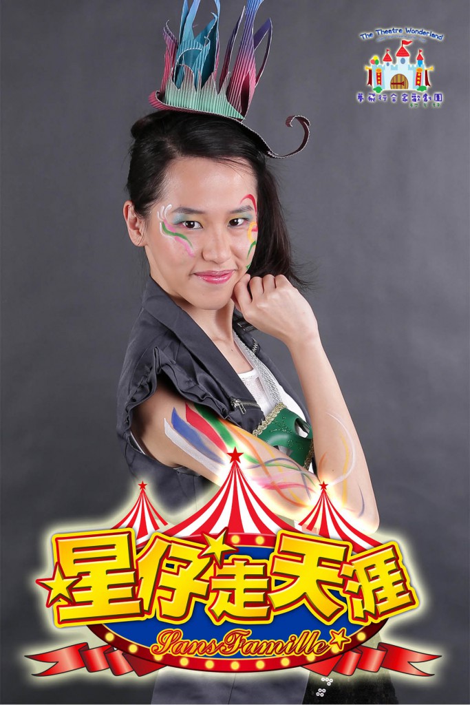 演員：蒙潔