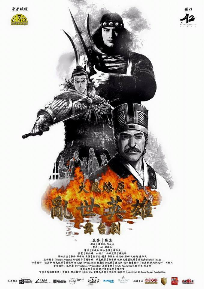漫畫版的《亂世英雄》