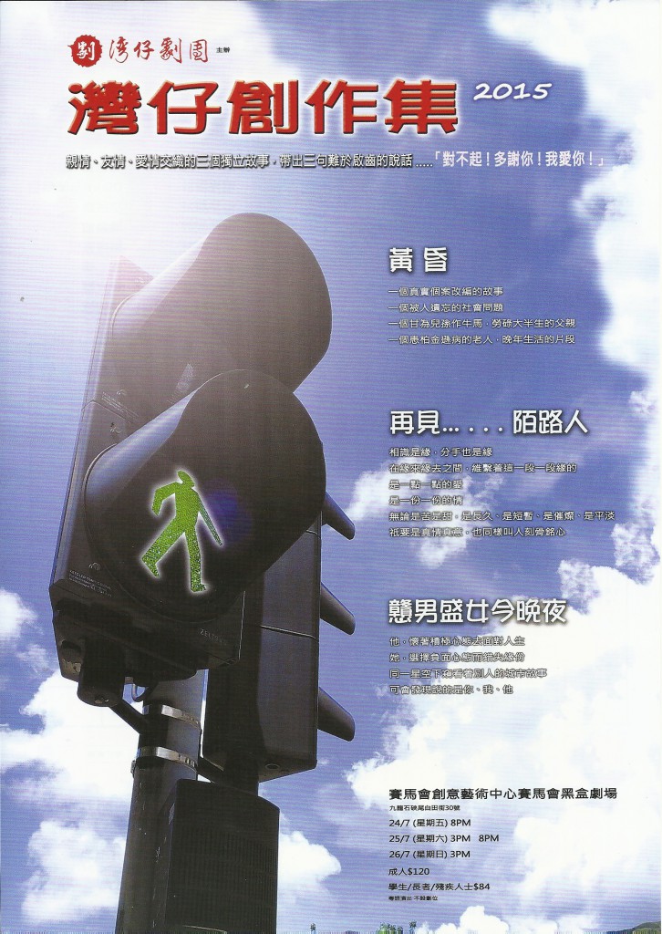 灣仔創作集2015