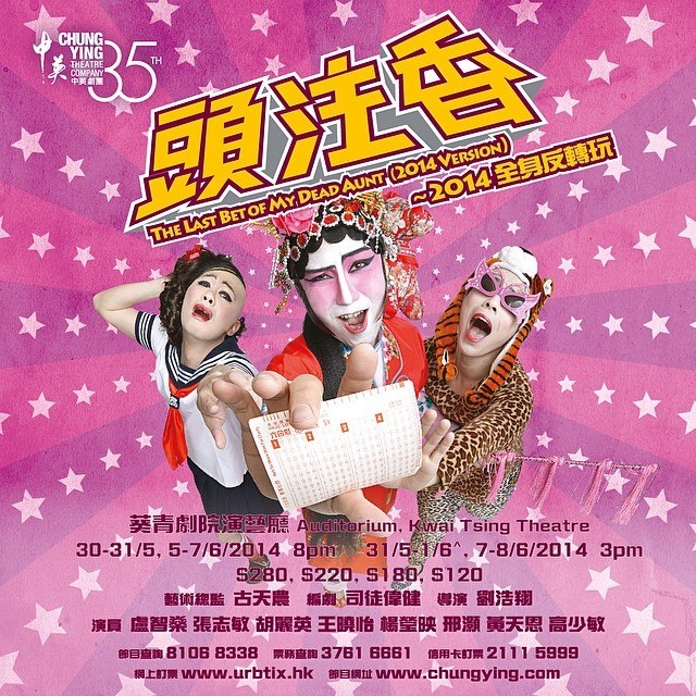 獲得第16屆舞台劇最佳劇本獎的《頭注香》
