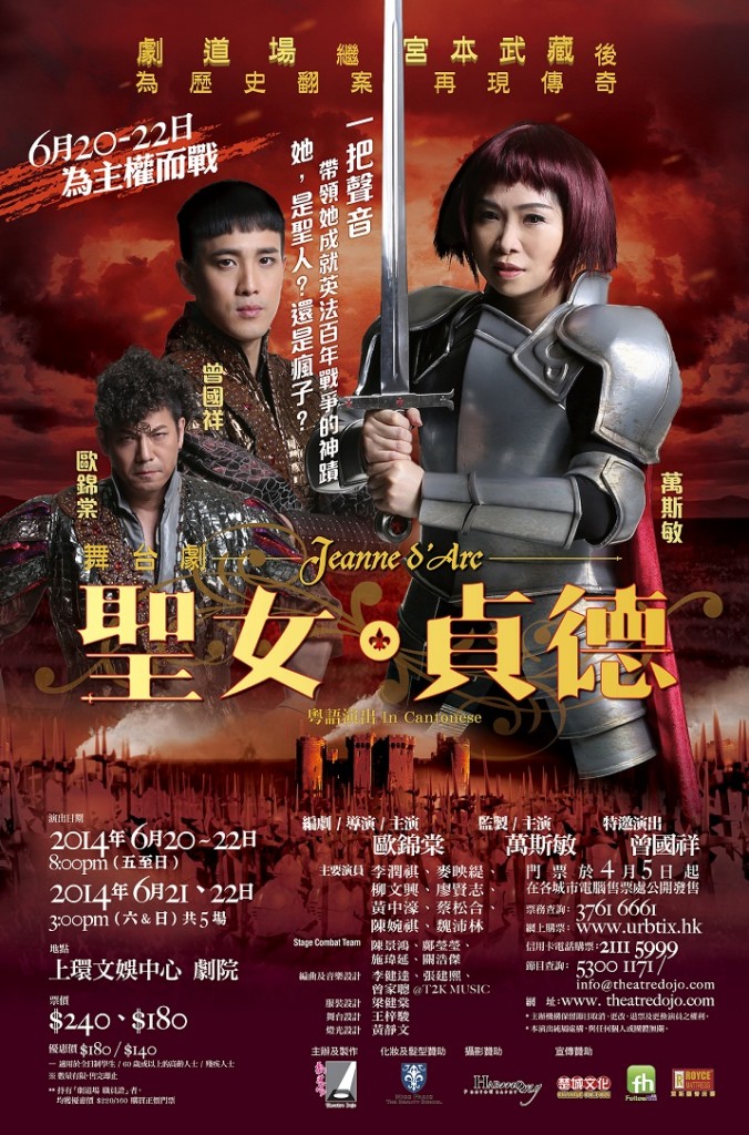 編劇歐錦棠將為人熟悉的貞德加以改造，成為了一個不一樣的聖女！