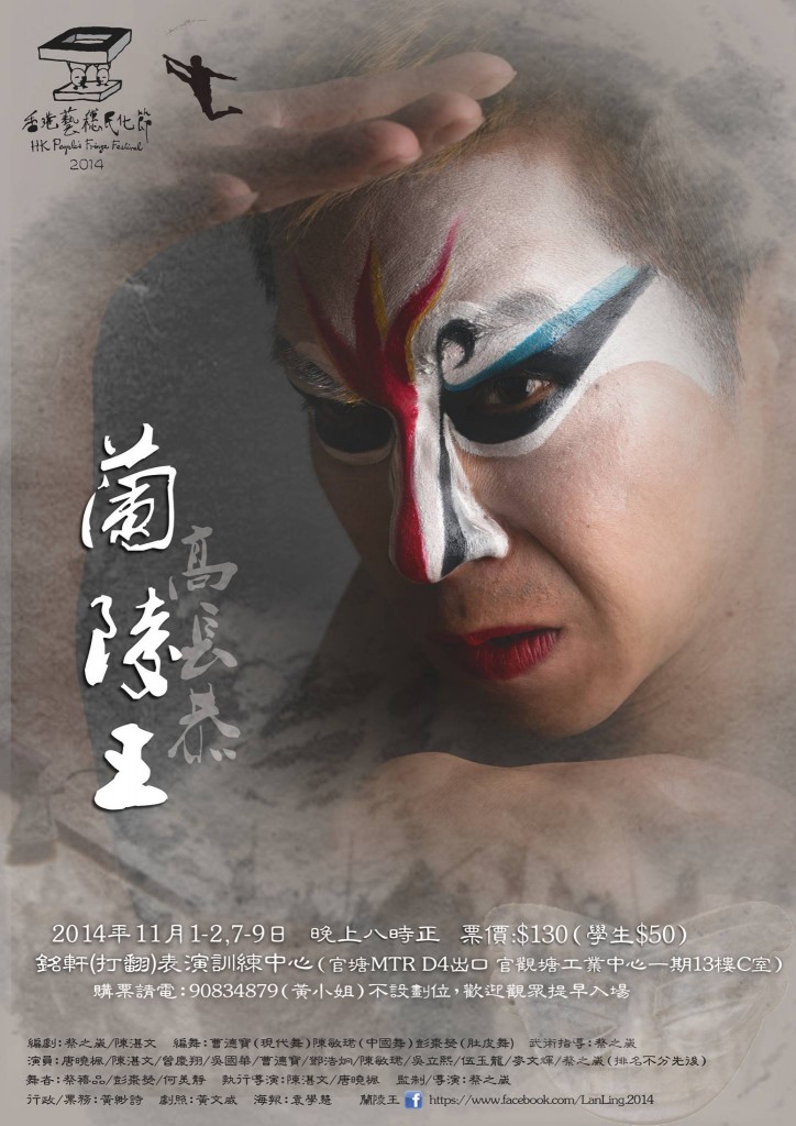 蘭陵王