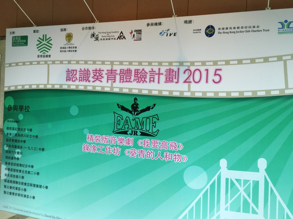 認識葵青體驗計劃2015