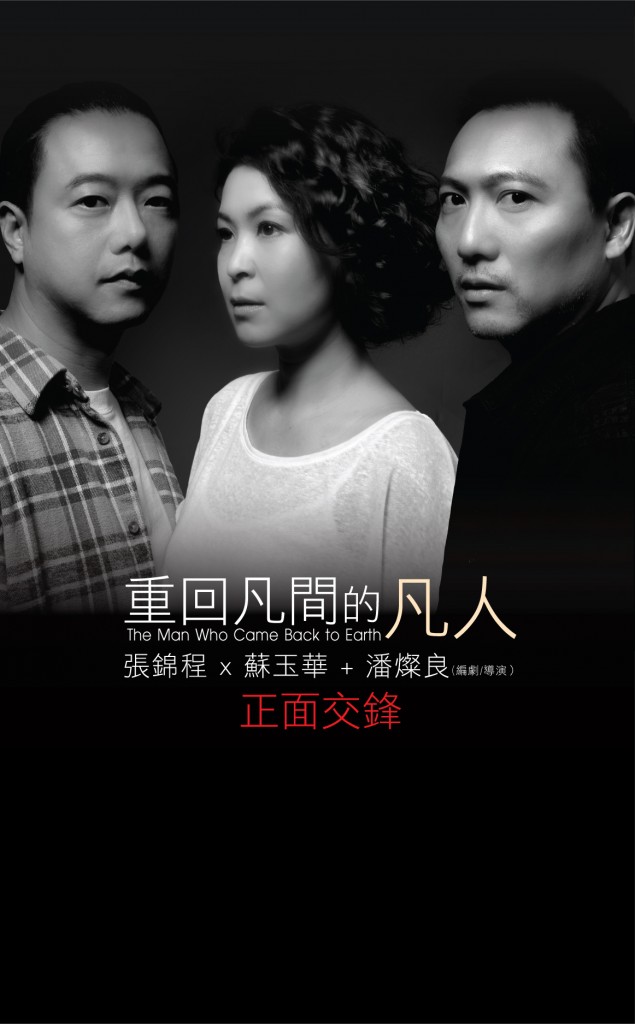 阿燦嘗試當編劇及導演的《重回凡間的凡人》