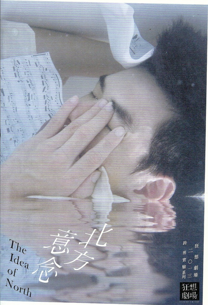 除了話劇演出，劇團還會跨媒體合作，「北方意念」與台灣當代知名舞蹈家周書毅合作的演出