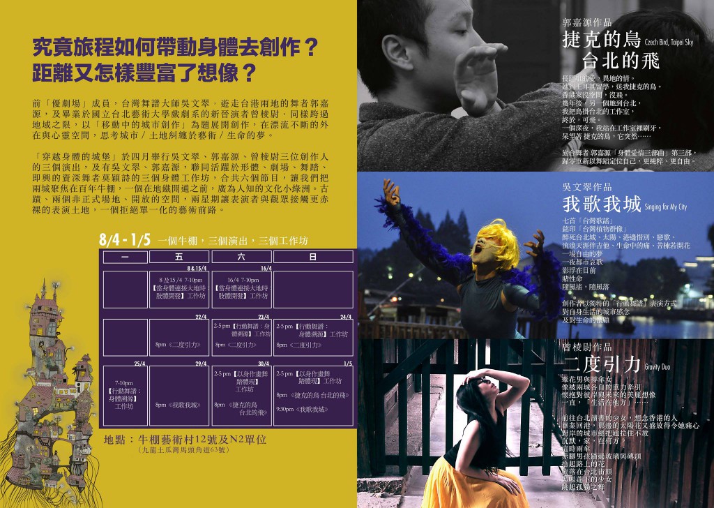 集台灣、香港的藝術工作者的三個演出