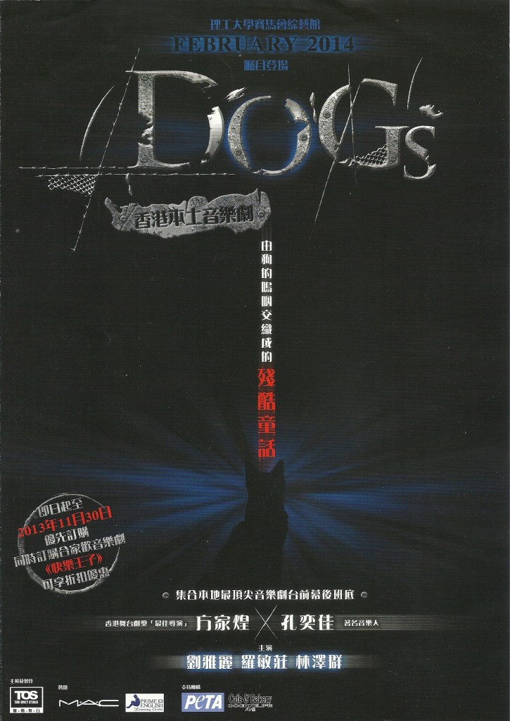 音樂劇《DOGS》