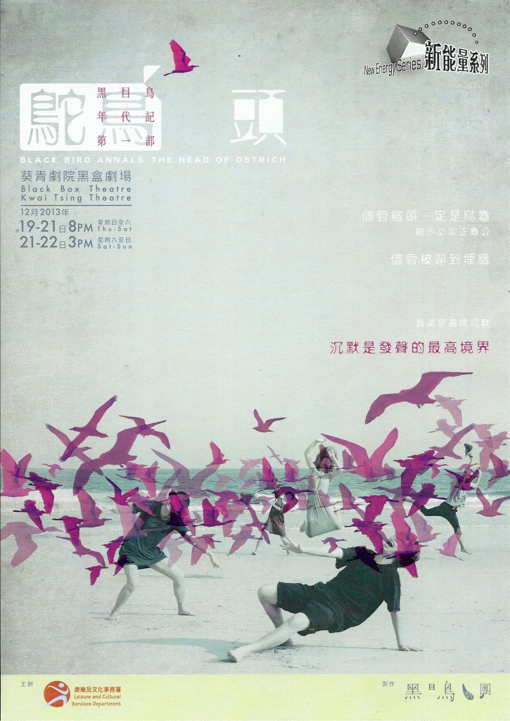黑目鳥劇團《鴕鳥頭》