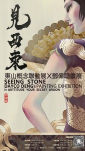 通過跨界合作，進一步發揮Dayco 的創意與畫技