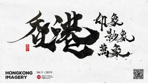 20190411-香港印象