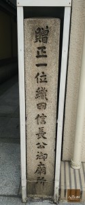 今日的本能寺，同時是紀念織田信長的廟宇。