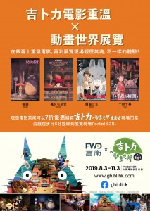 Ghibli exhibition poster 2019_compressed