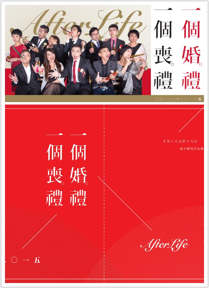 《一》劇為劇團創了兩個紀錄