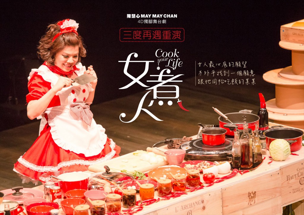 今次的《女煮人》另一個宣傳的設計