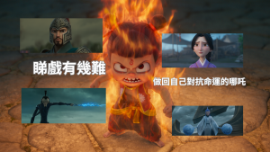 睇戲有幾難